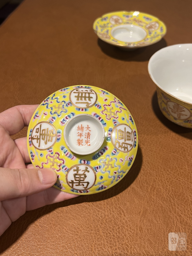 清光绪 黄地粉彩万寿无疆盖碗（一对） - 图13